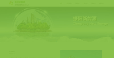 河南振陽(yáng)新能源科技有限公司